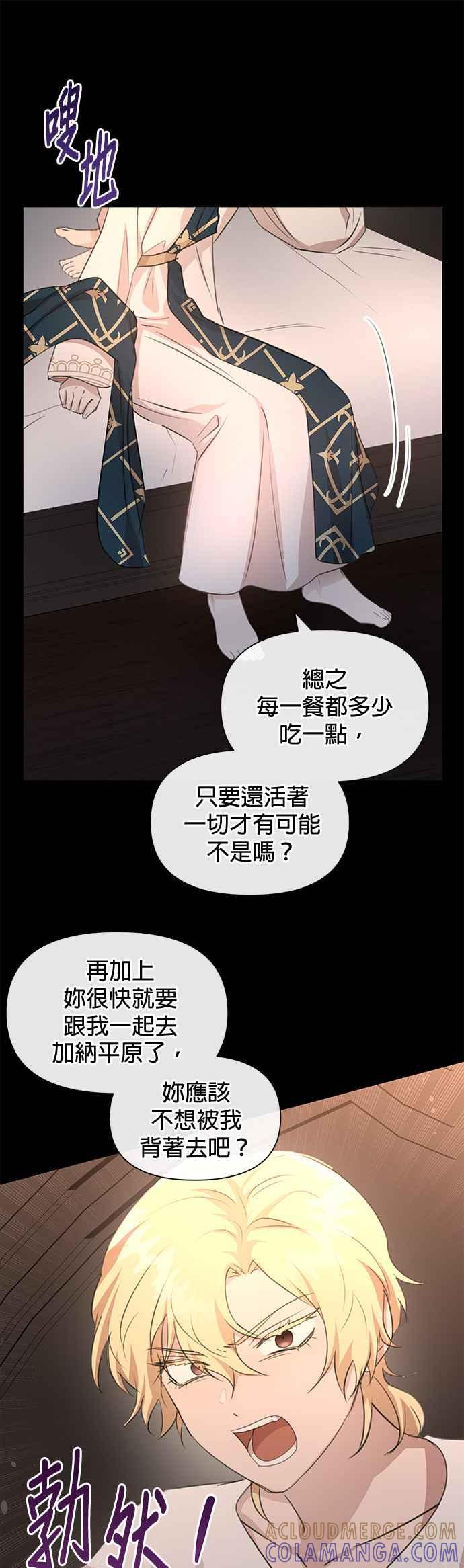 《金色森林》第77话 第16页