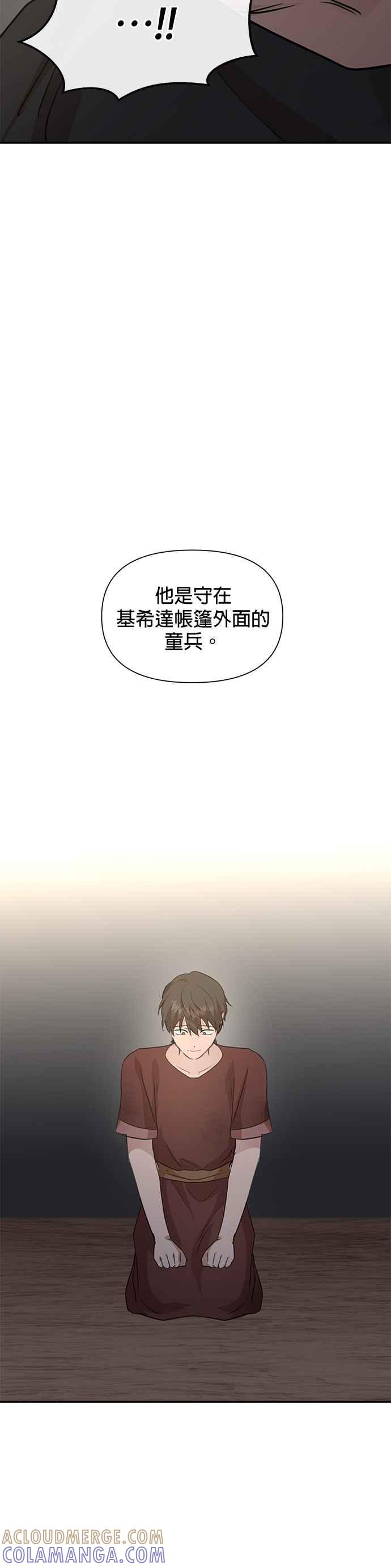 《金色森林》第78话 第35页