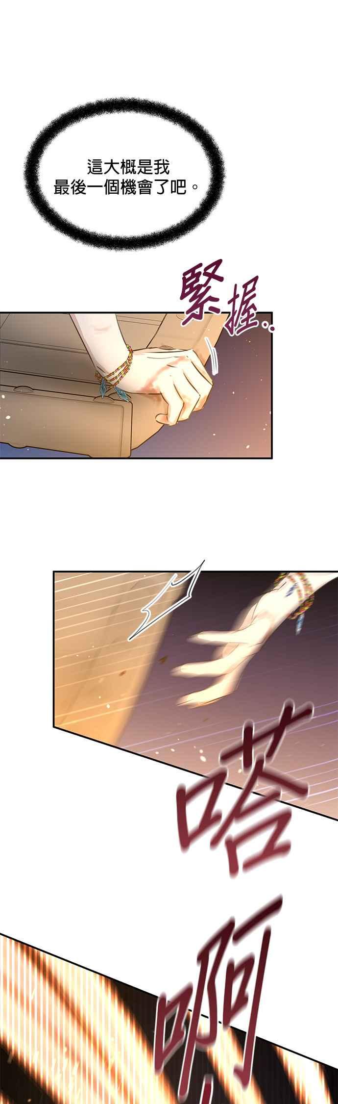 《金色森林》第78话 第6页