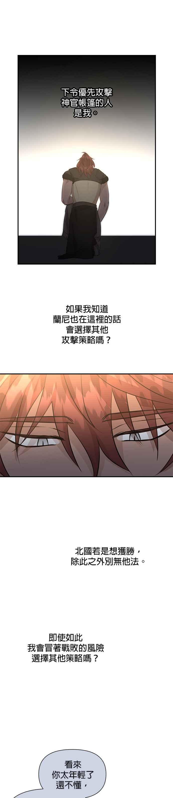 《金色森林》第78话 第30页
