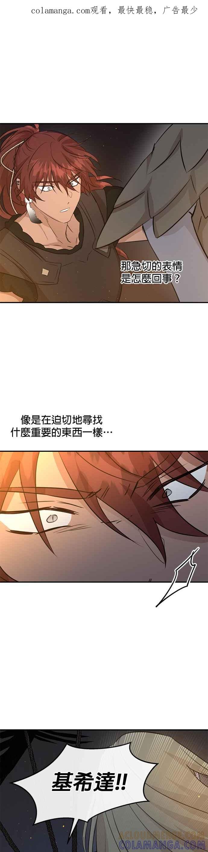 《金色森林》第78话 第1页