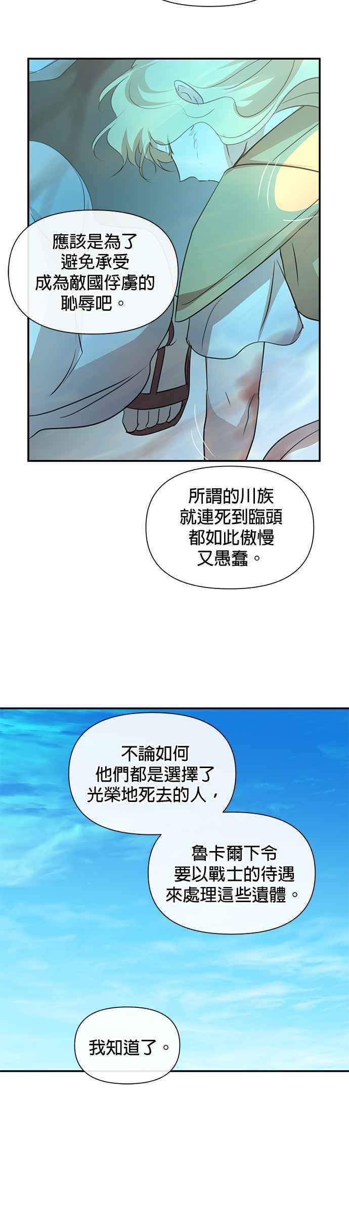 《金色森林》第78话 第26页