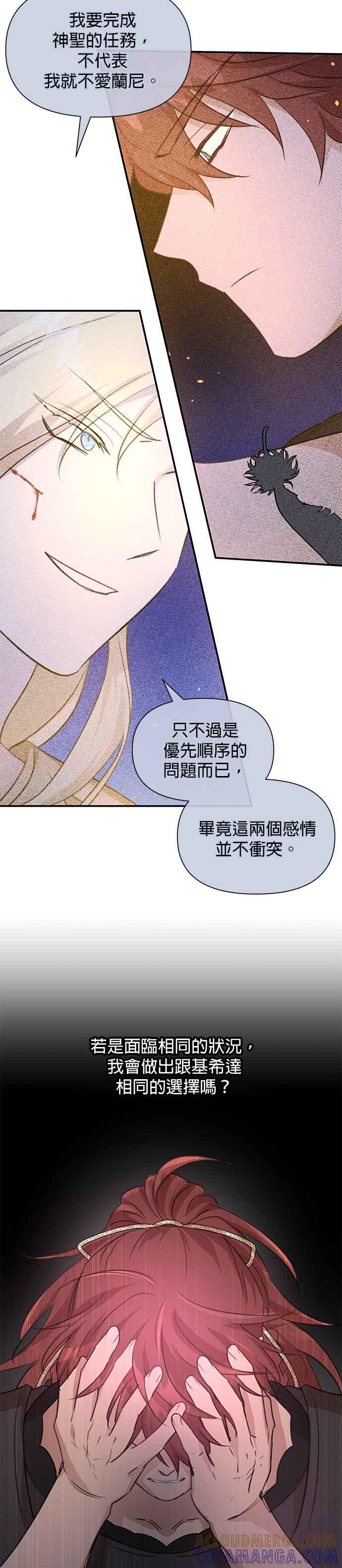 《金色森林》第78话 第31页