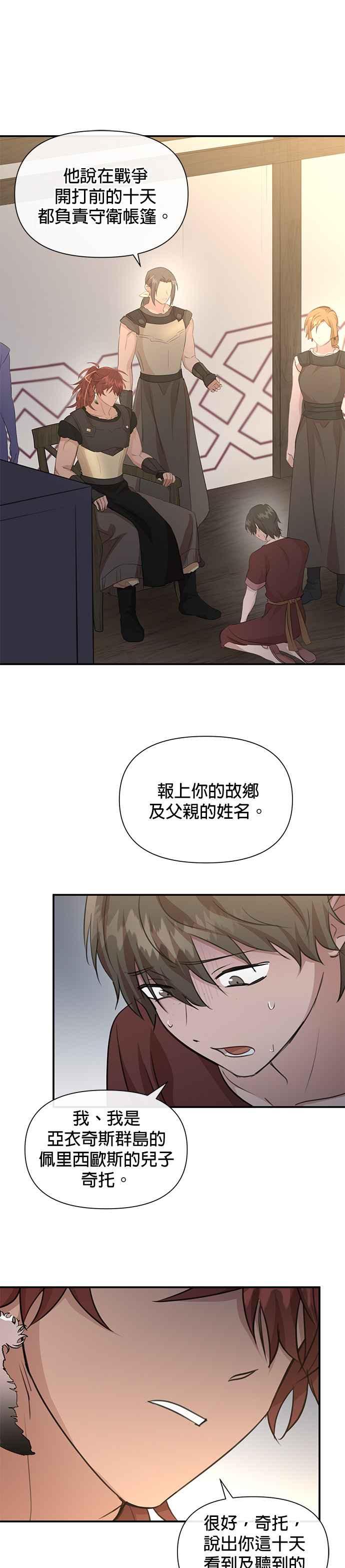《金色森林》第78话 第36页