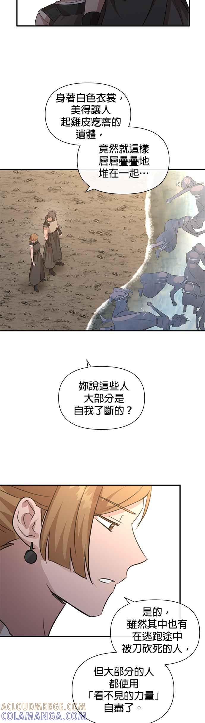 《金色森林》第78话 第25页