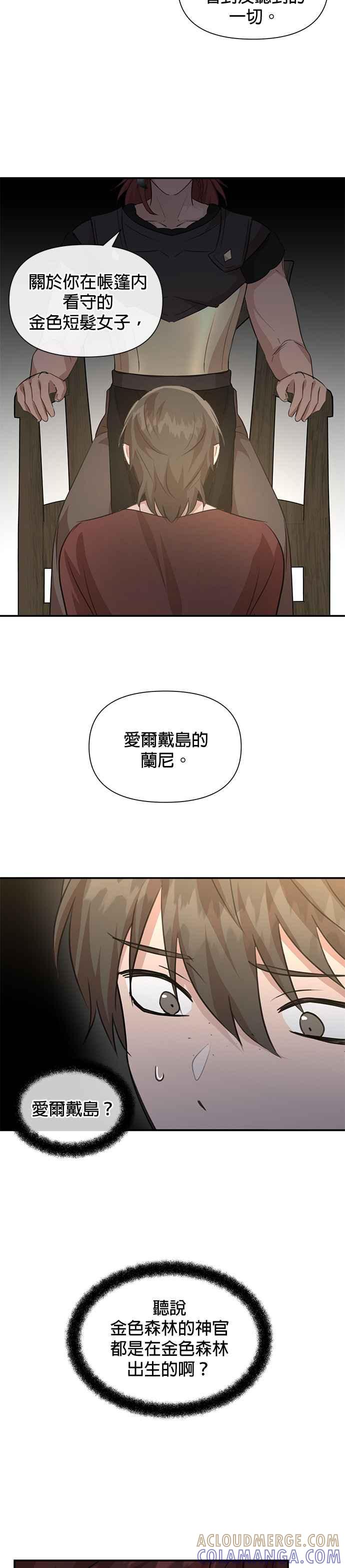 《金色森林》第78话 第37页