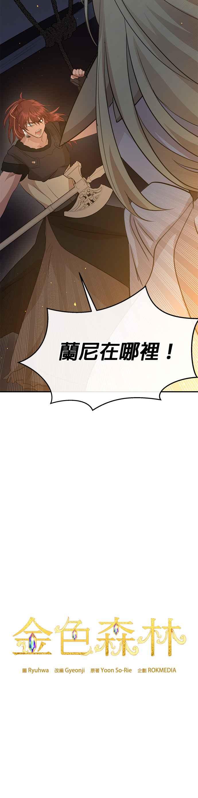 《金色森林》第78话 第2页