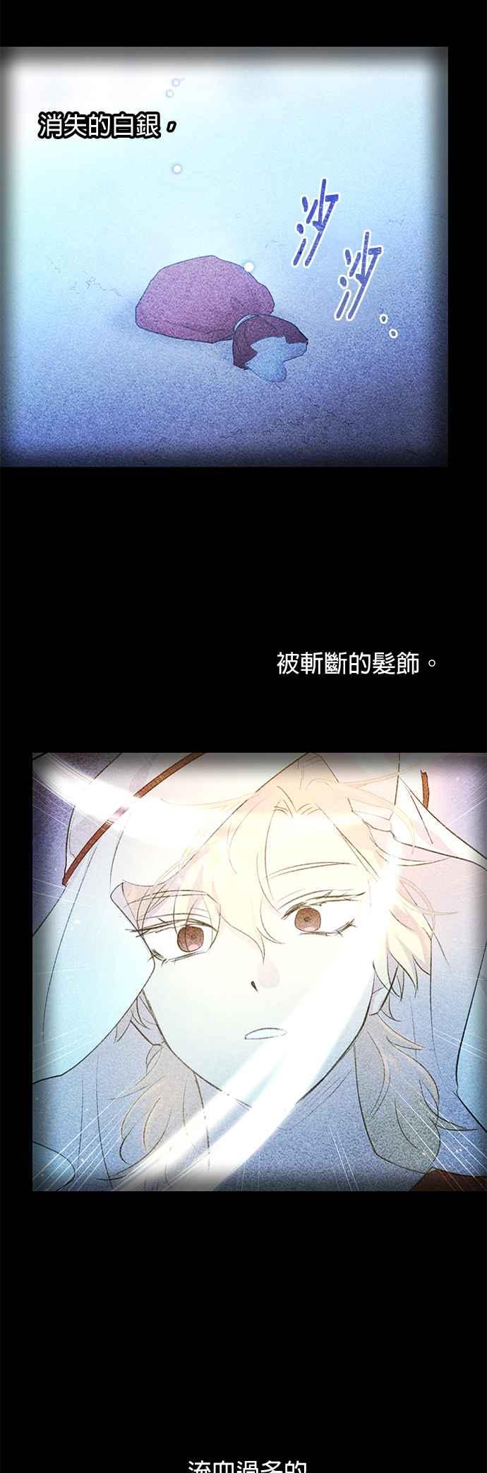 《金色森林》第79话 第26页