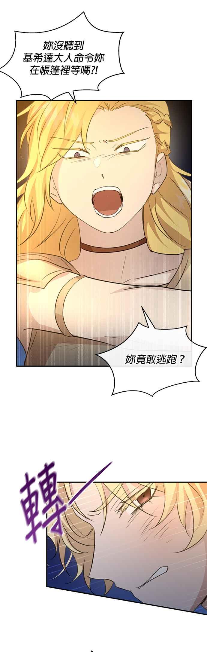 《金色森林》第79话 第4页