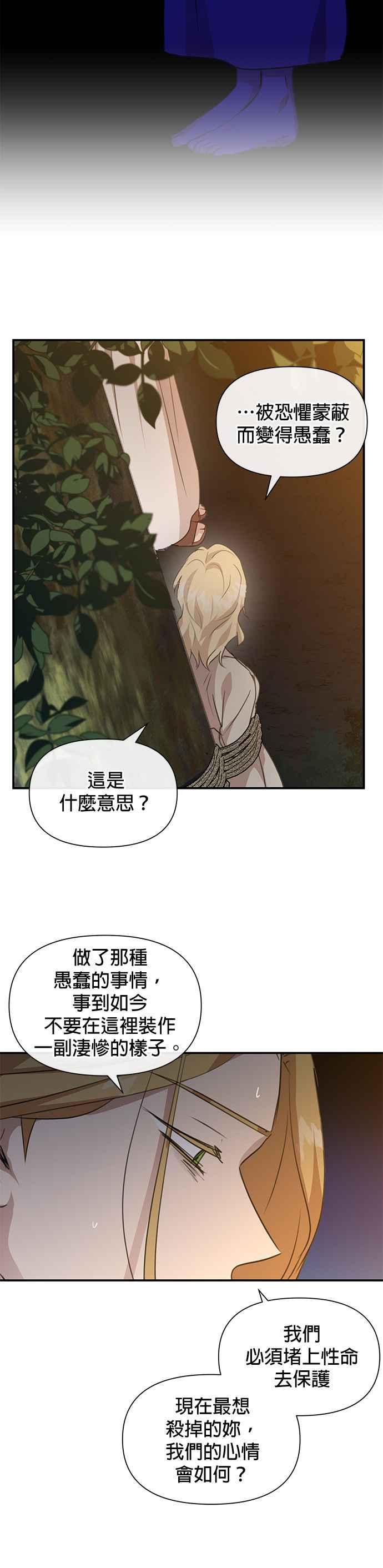 《金色森林》第79话 第18页