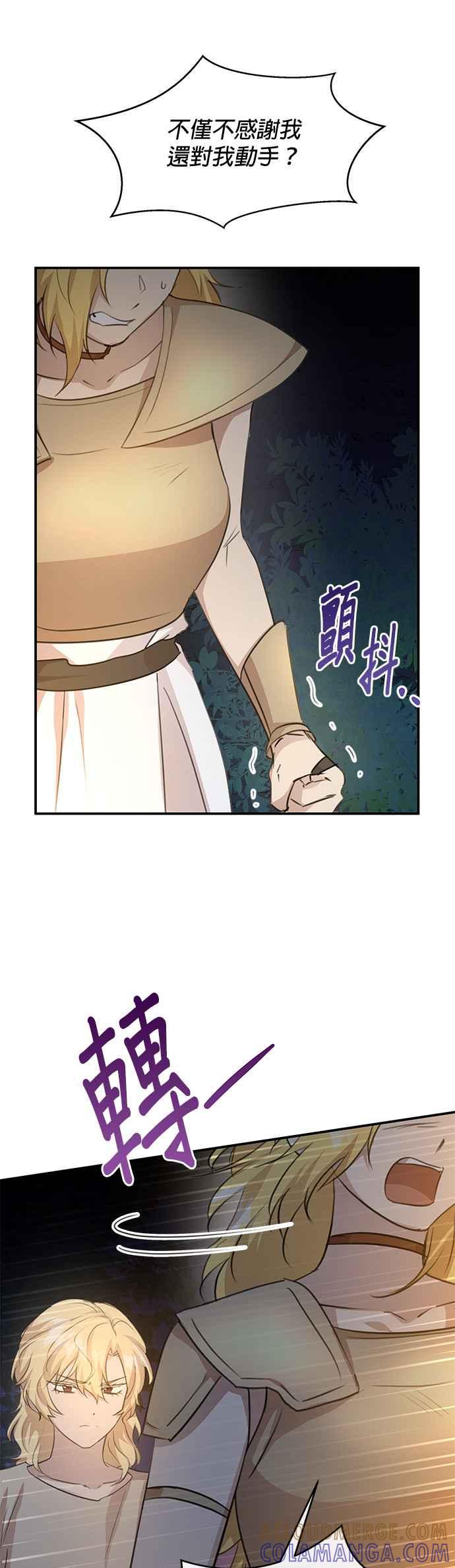 《金色森林》第79话 第7页