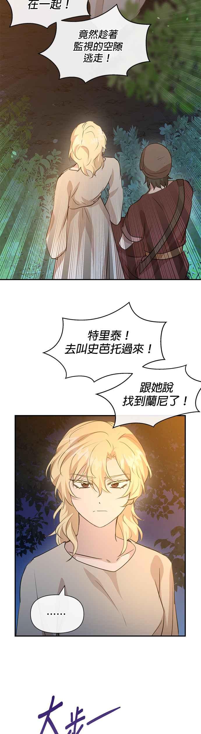 《金色森林》第79话 第2页