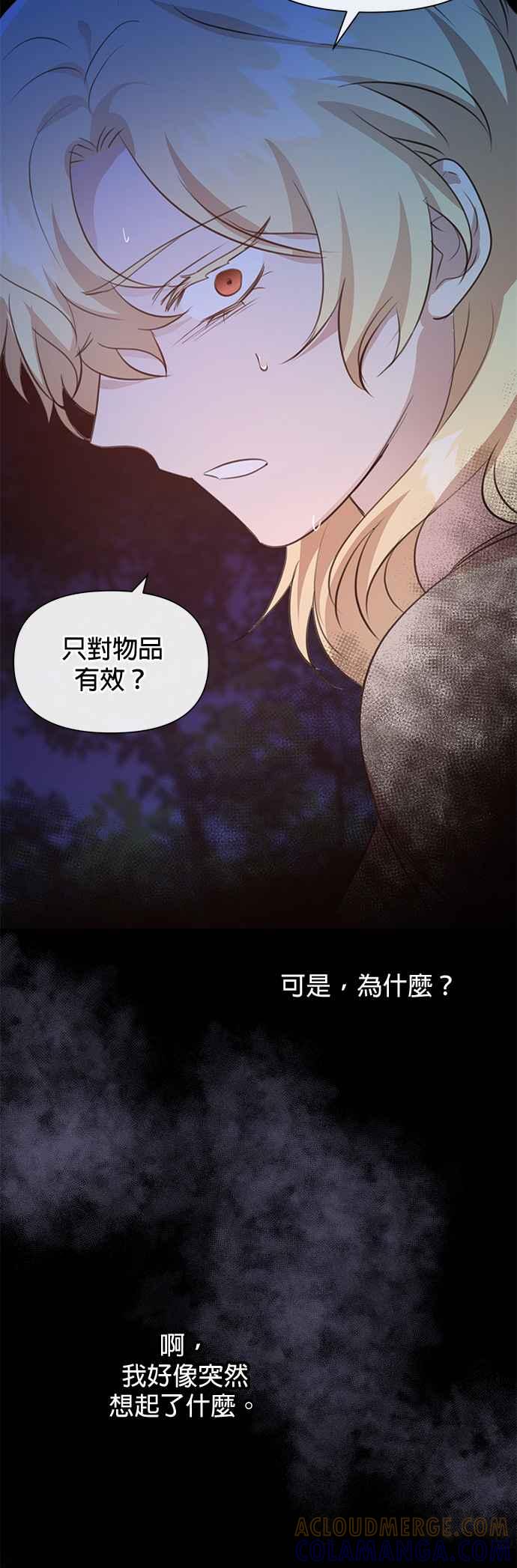 《金色森林》第79话 第29页
