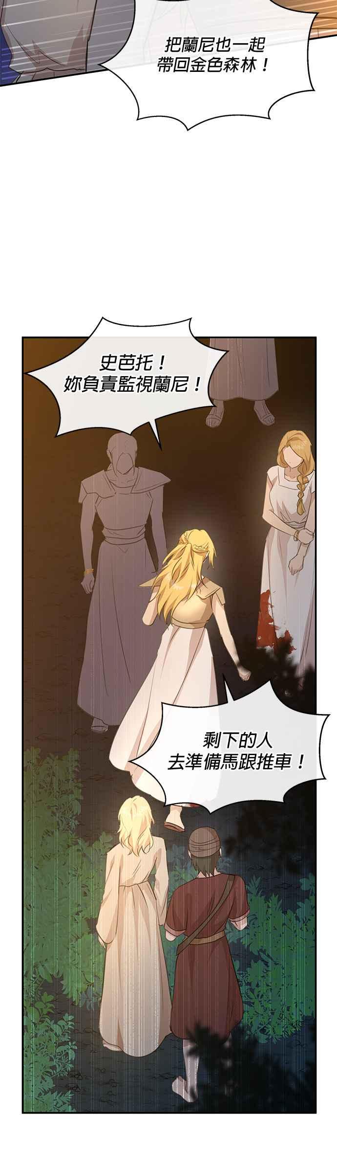 《金色森林》第79话 第8页