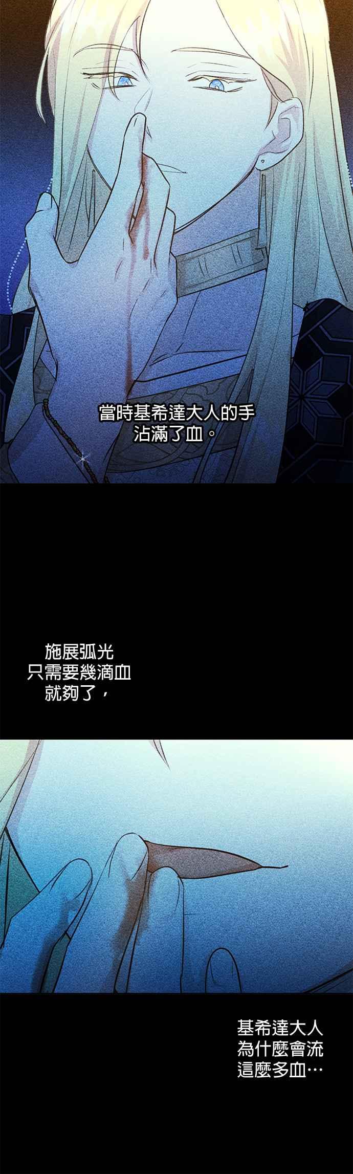 《金色森林》第79话 第24页