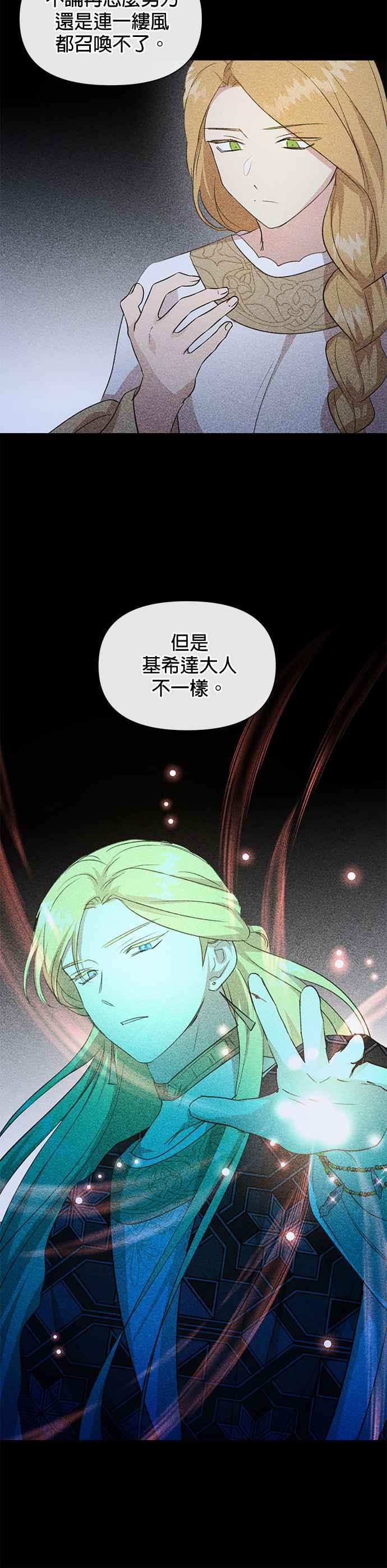《金色森林》第79话 第32页