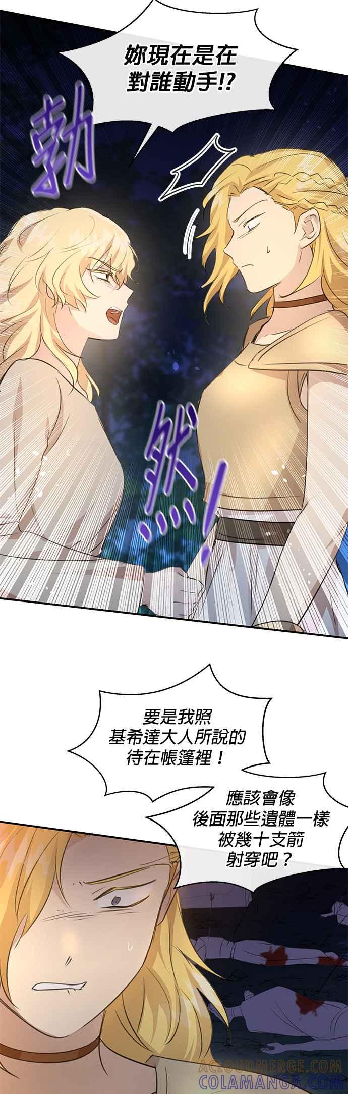 《金色森林》第79话 第5页