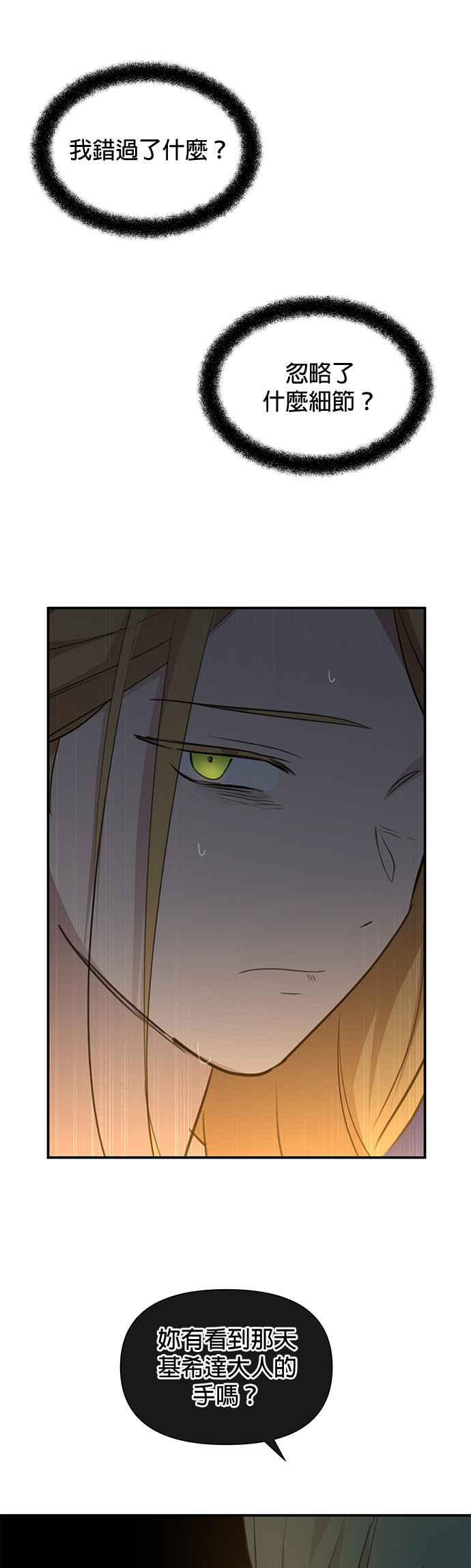 《金色森林》第79话 第22页