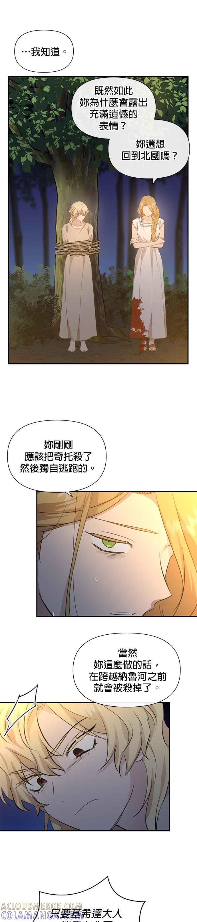 《金色森林》第79话 第15页