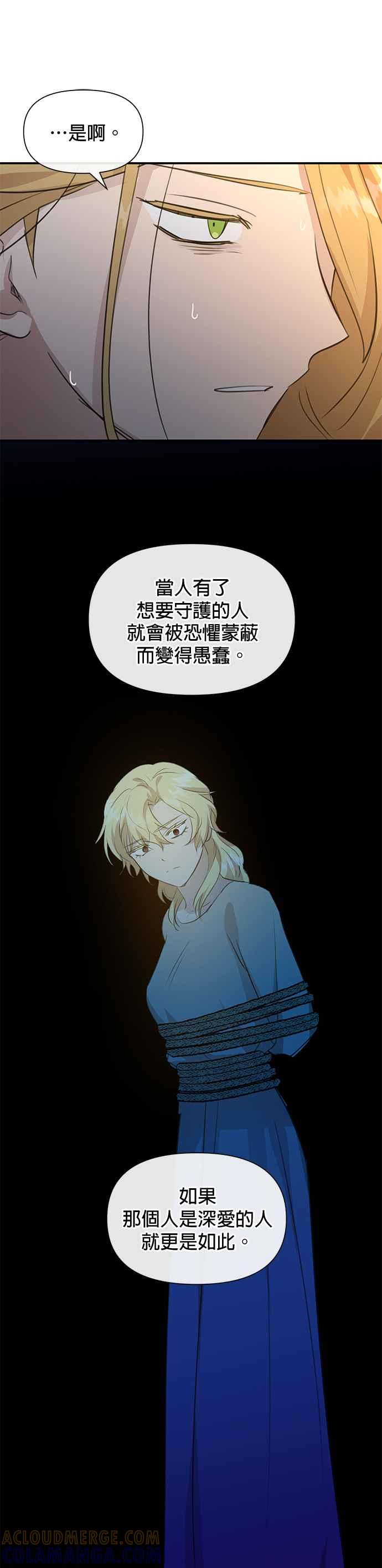 《金色森林》第79话 第17页
