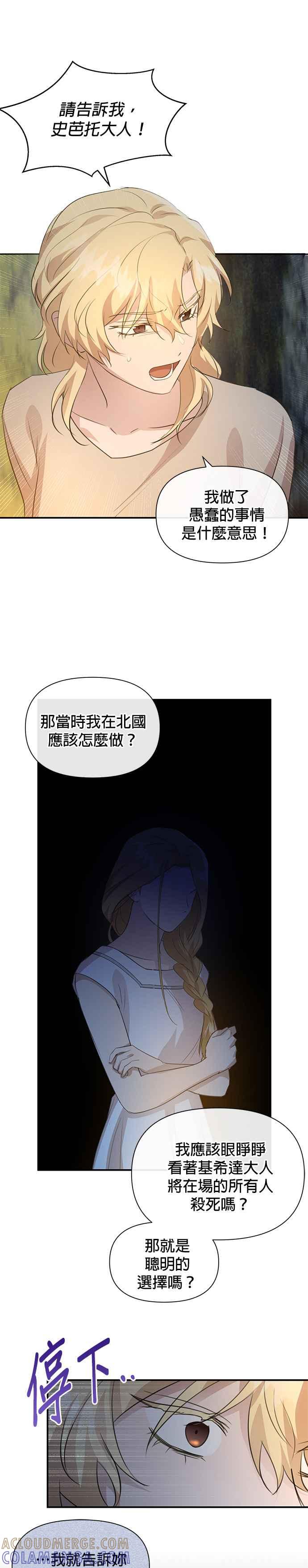 《金色森林》第79话 第19页
