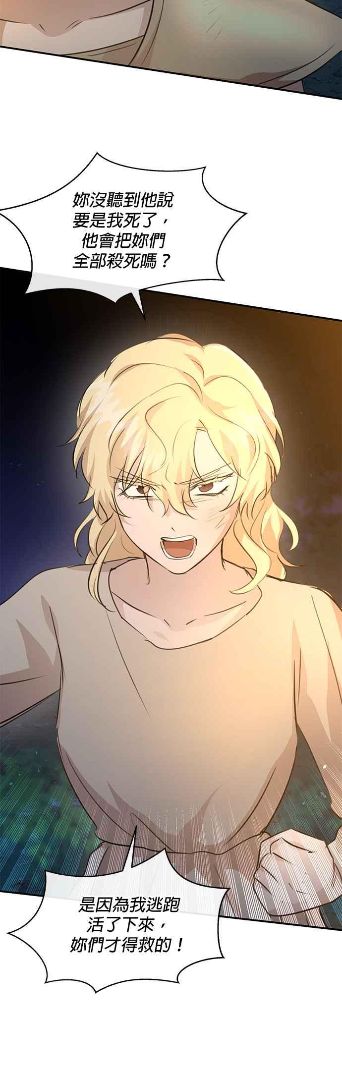 《金色森林》第79话 第6页