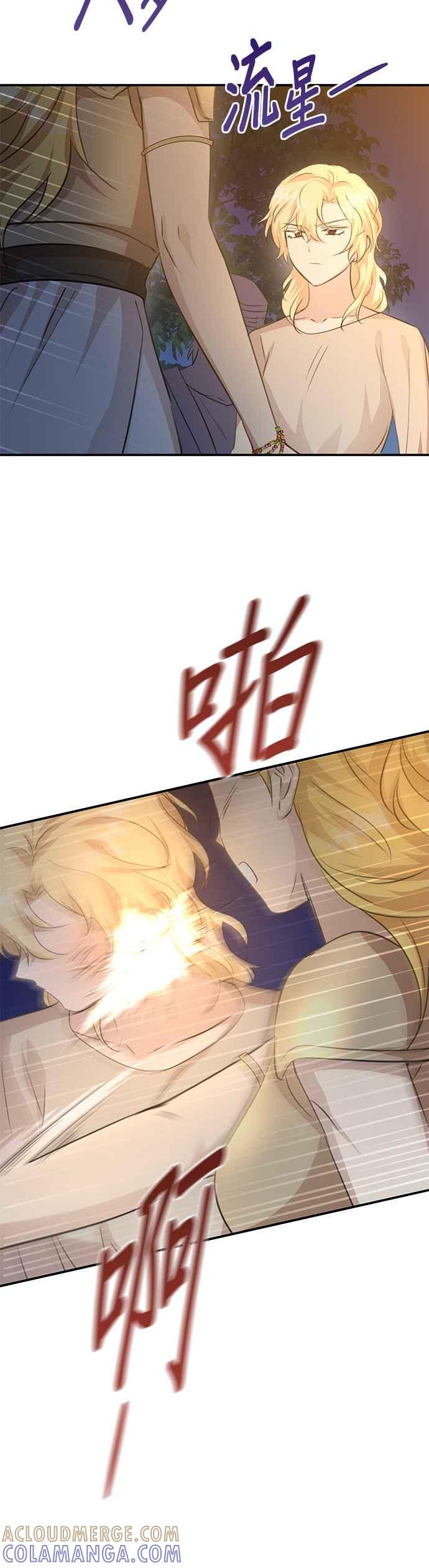 《金色森林》第79话 第3页