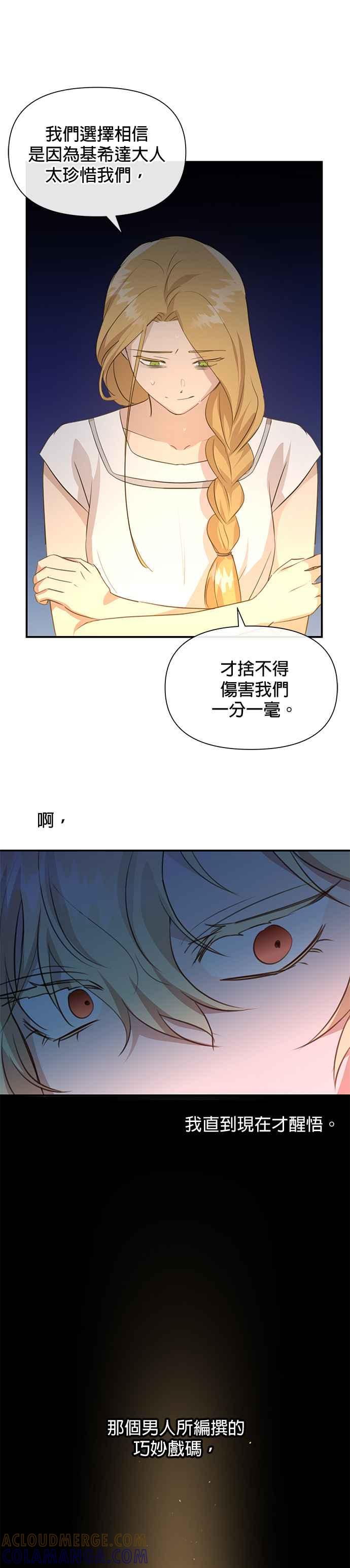 《金色森林》第79话 第35页