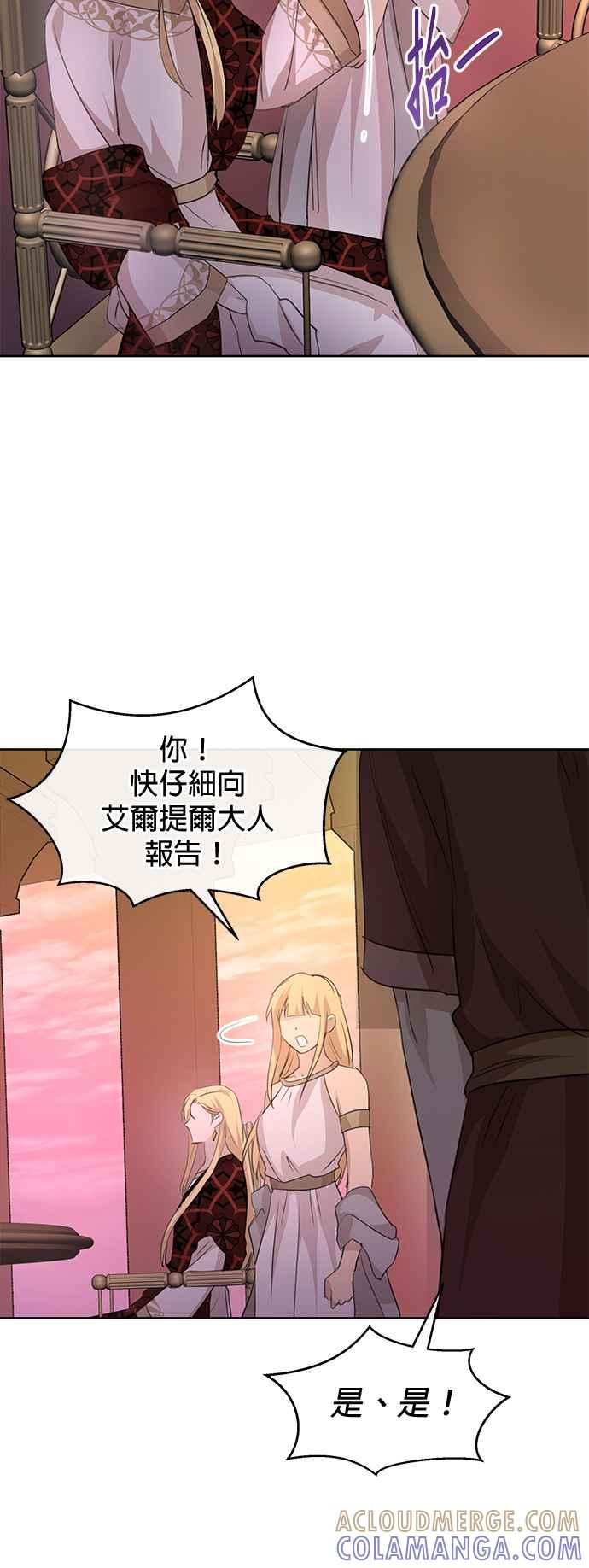 《金色森林》第80话 第34页