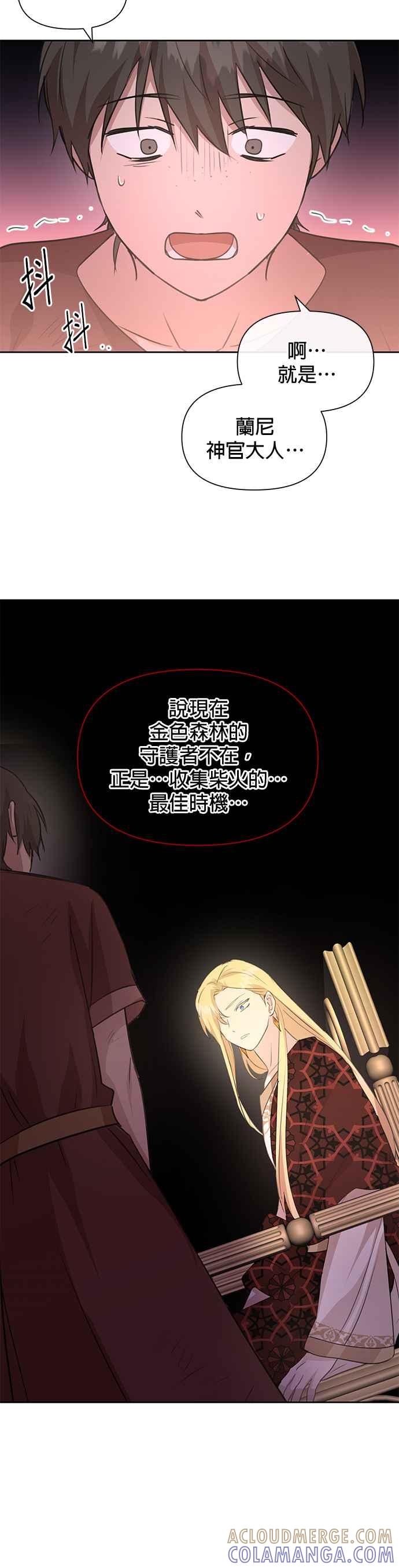 《金色森林》第80话 第37页