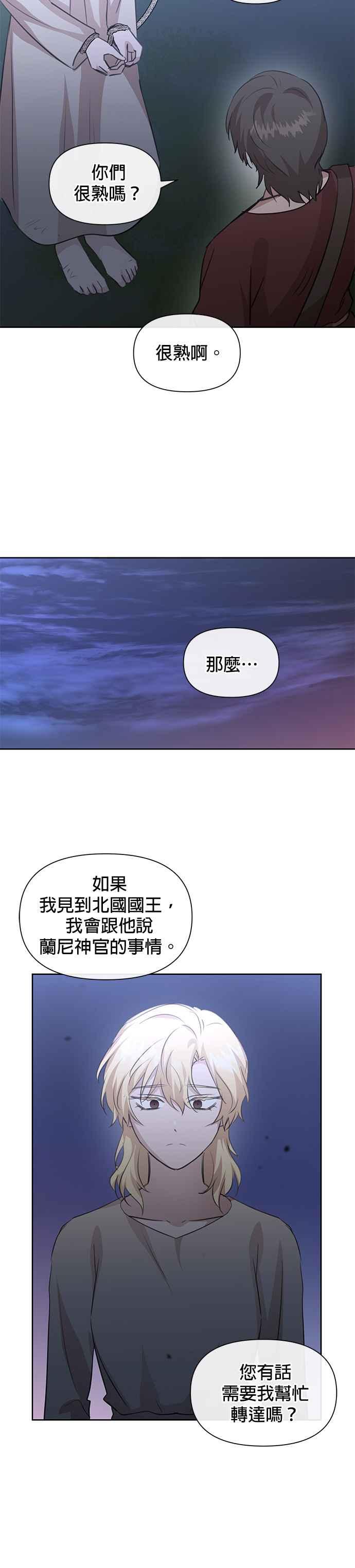 《金色森林》第80话 第18页