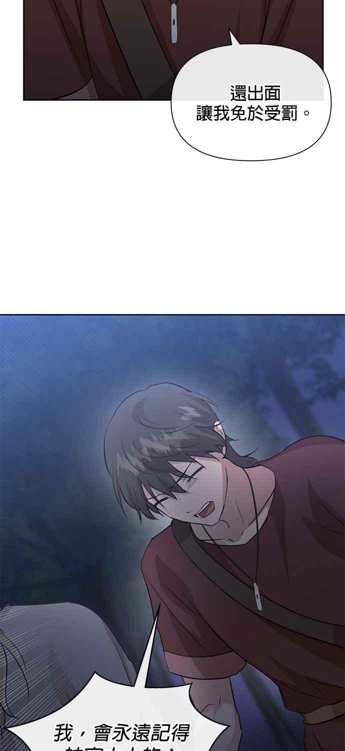 《金色森林》第80话 第11页
