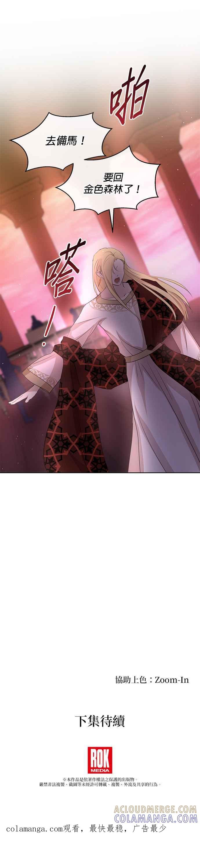 《金色森林》第80话 第46页