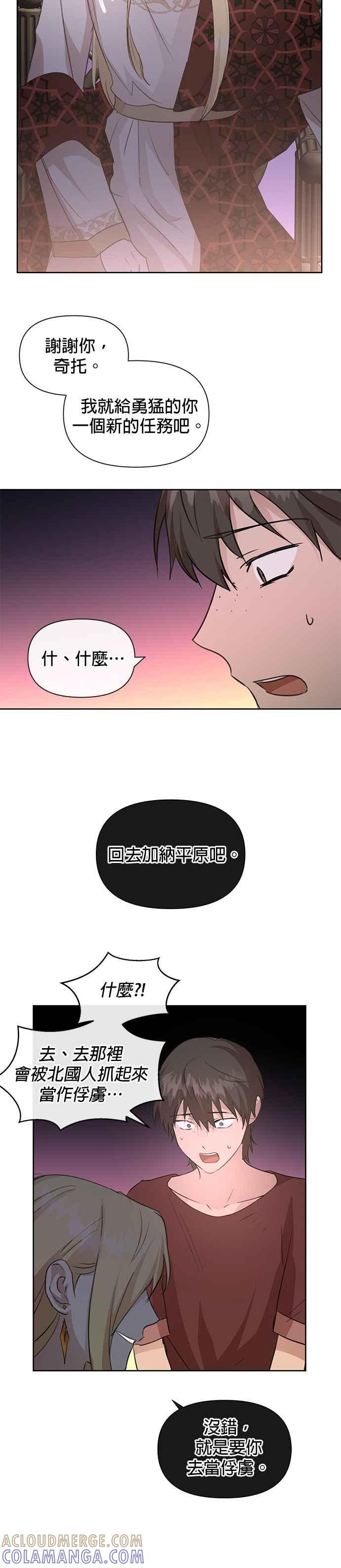 《金色森林》第80话 第40页