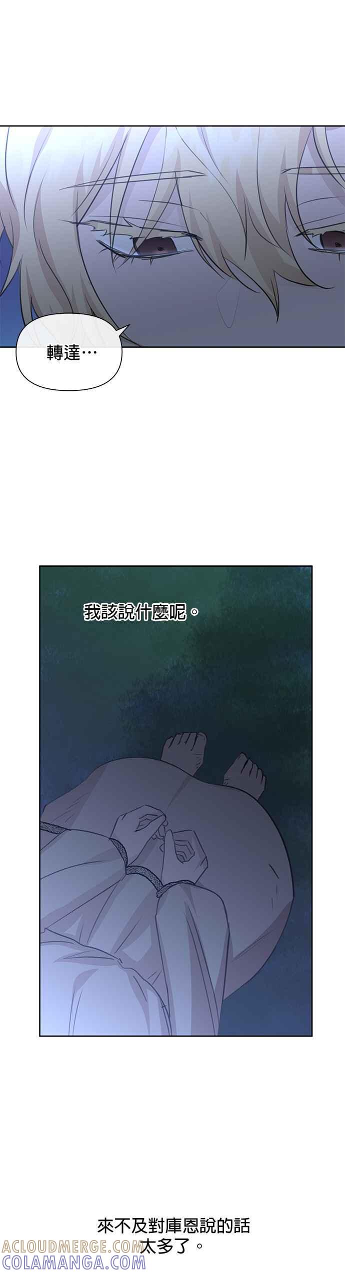 《金色森林》第80话 第19页
