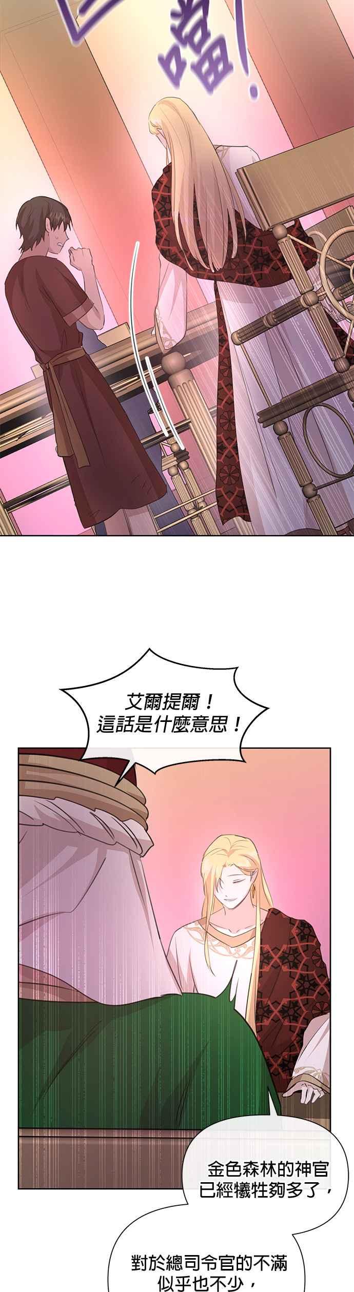 《金色森林》第80话 第42页
