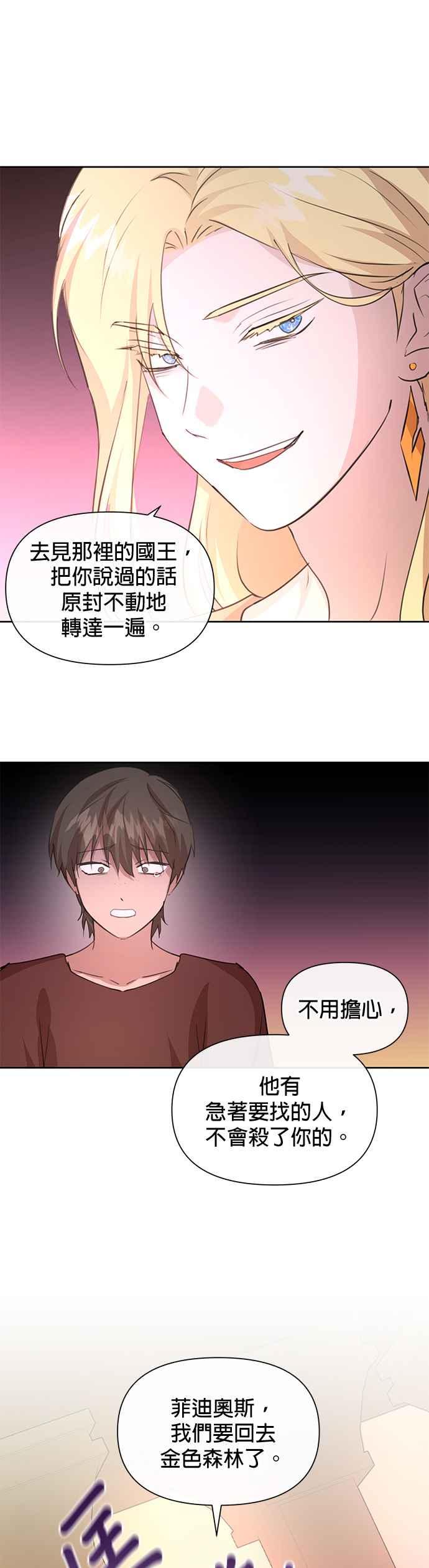 《金色森林》第80话 第41页