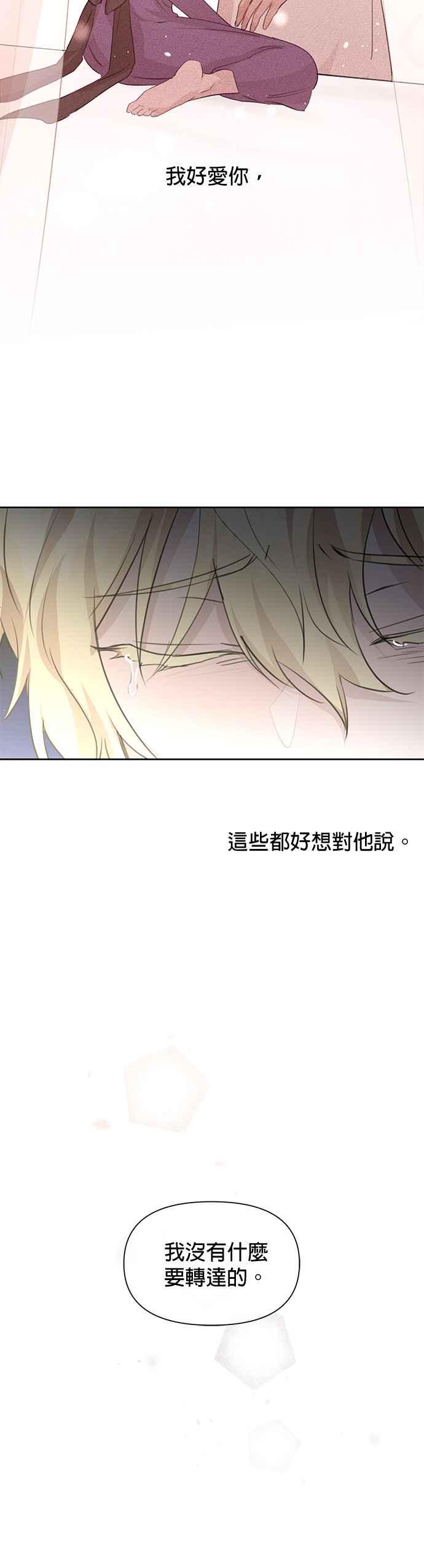 《金色森林》第80话 第21页