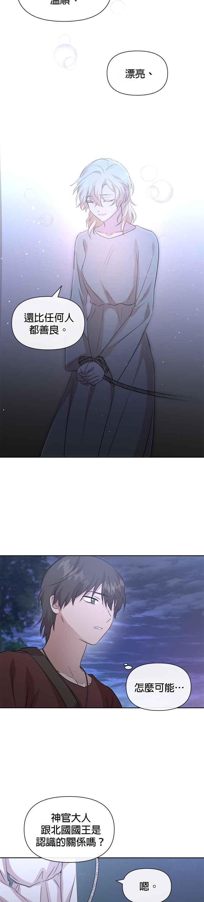 《金色森林》第80话 第17页