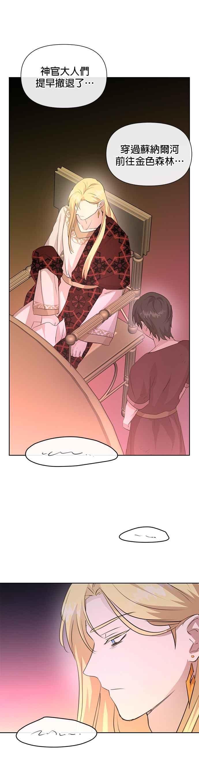 《金色森林》第80话 第35页