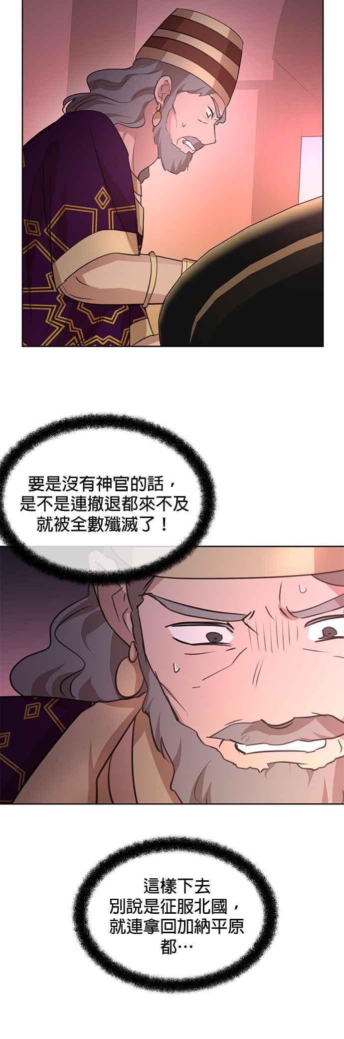 《金色森林》第80话 第32页