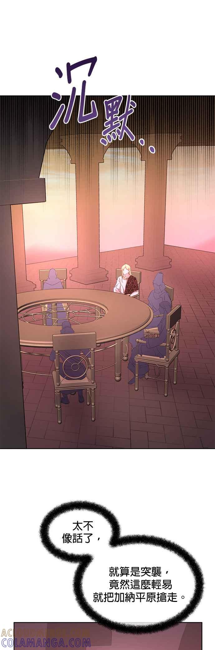 《金色森林》第80话 第31页