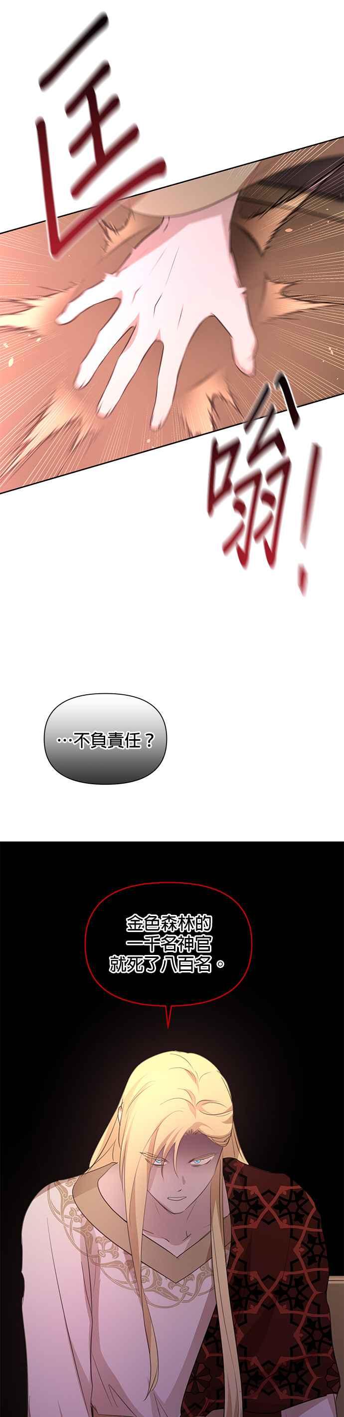 《金色森林》第80话 第44页