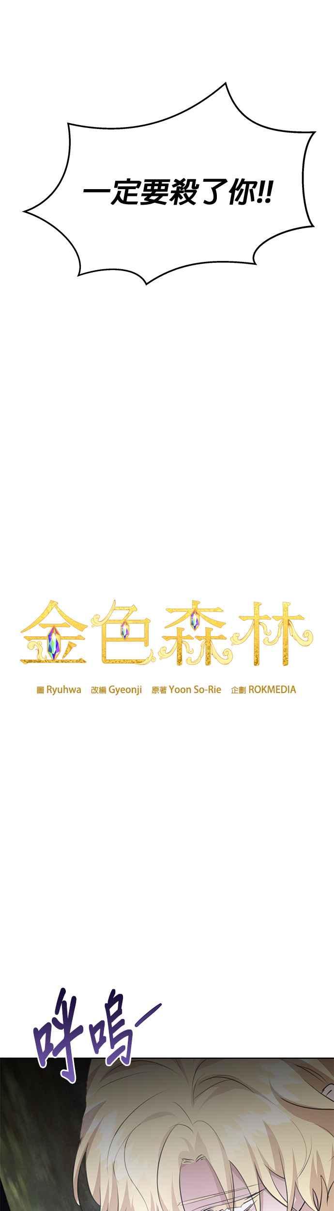 《金色森林》第80话 第2页