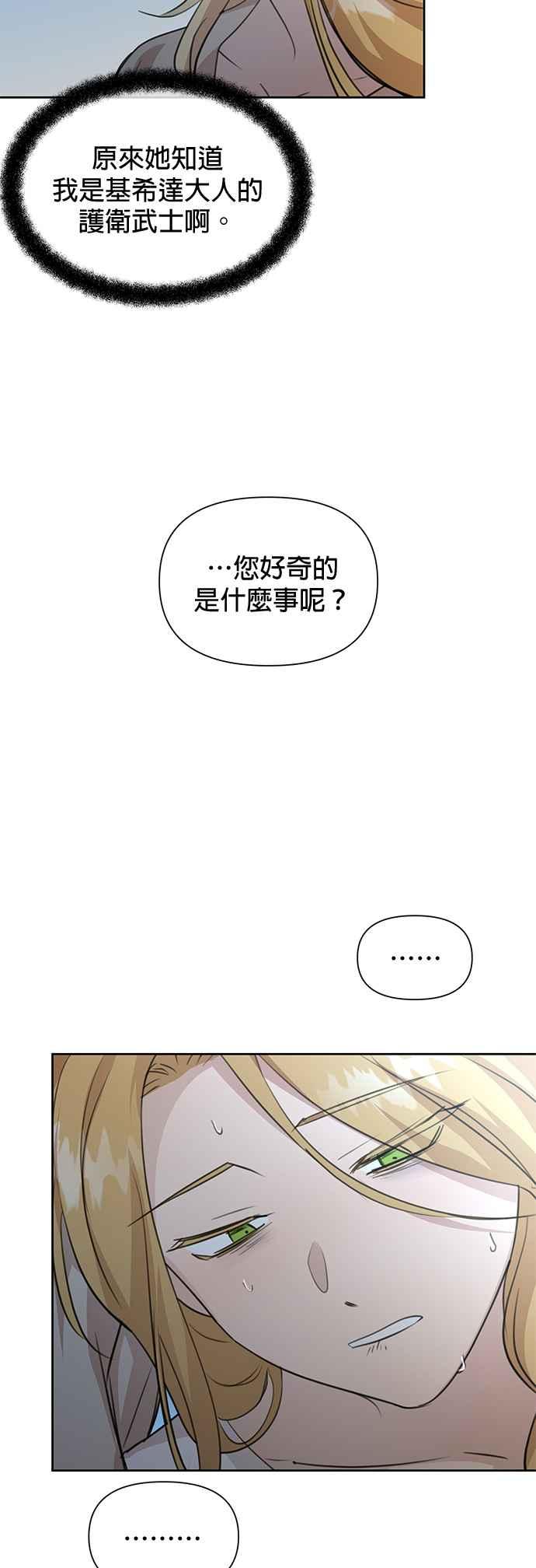 《金色森林》第81话 第32页