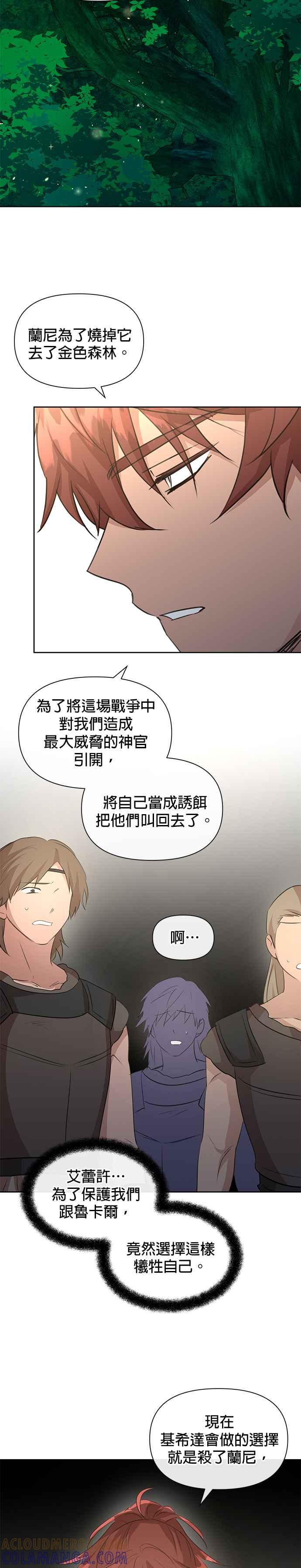 《金色森林》第81话 第17页