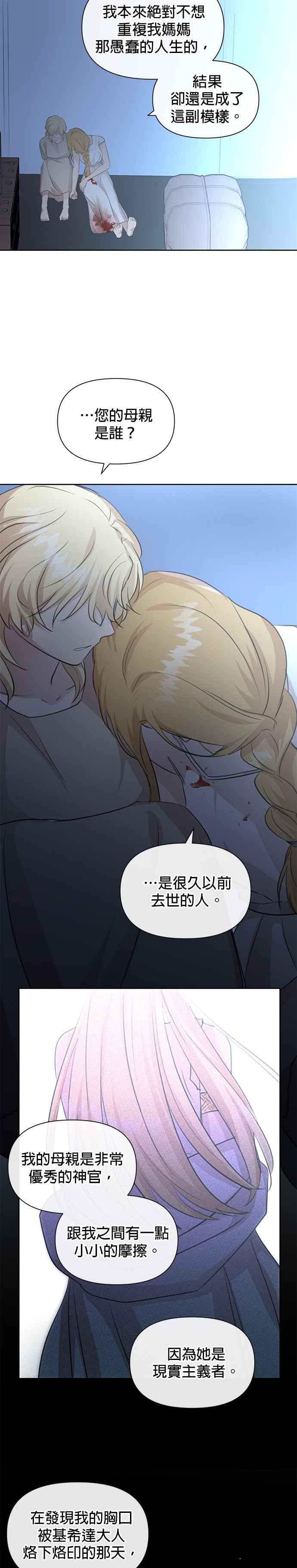 《金色森林》第81话 第38页