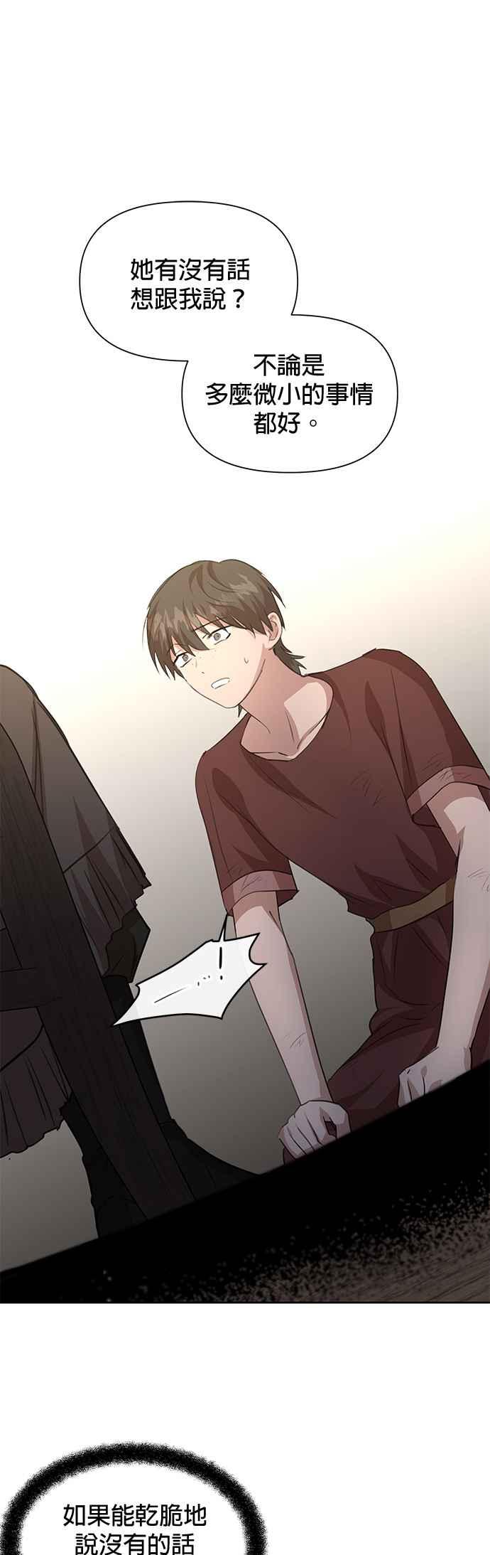 《金色森林》第81话 第4页