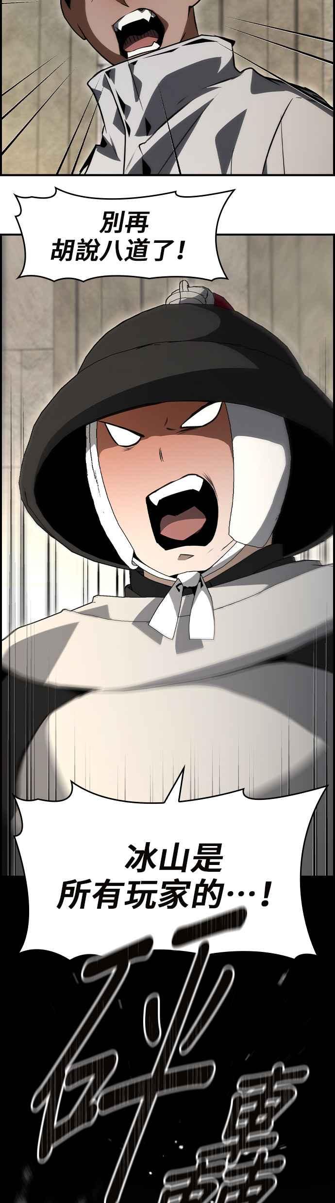 《BE结局制造者》第82话 第30页