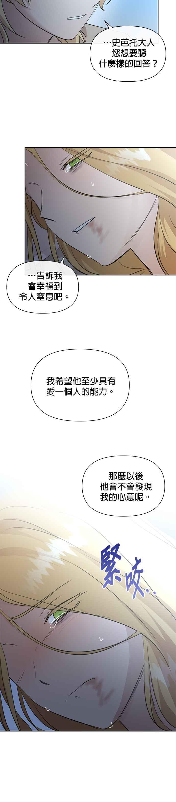 《金色森林》第81话 第36页